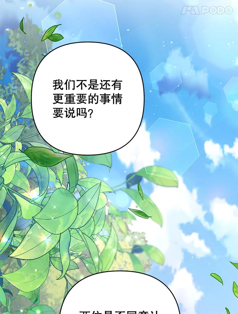 为了帮助你理解 - 68.开业派对 - 第135张图