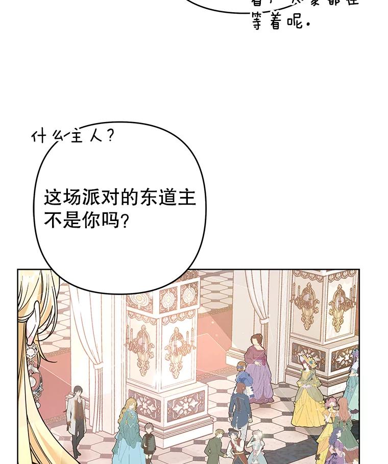 为了帮助你理解 - 68.开业派对 - 第40张图