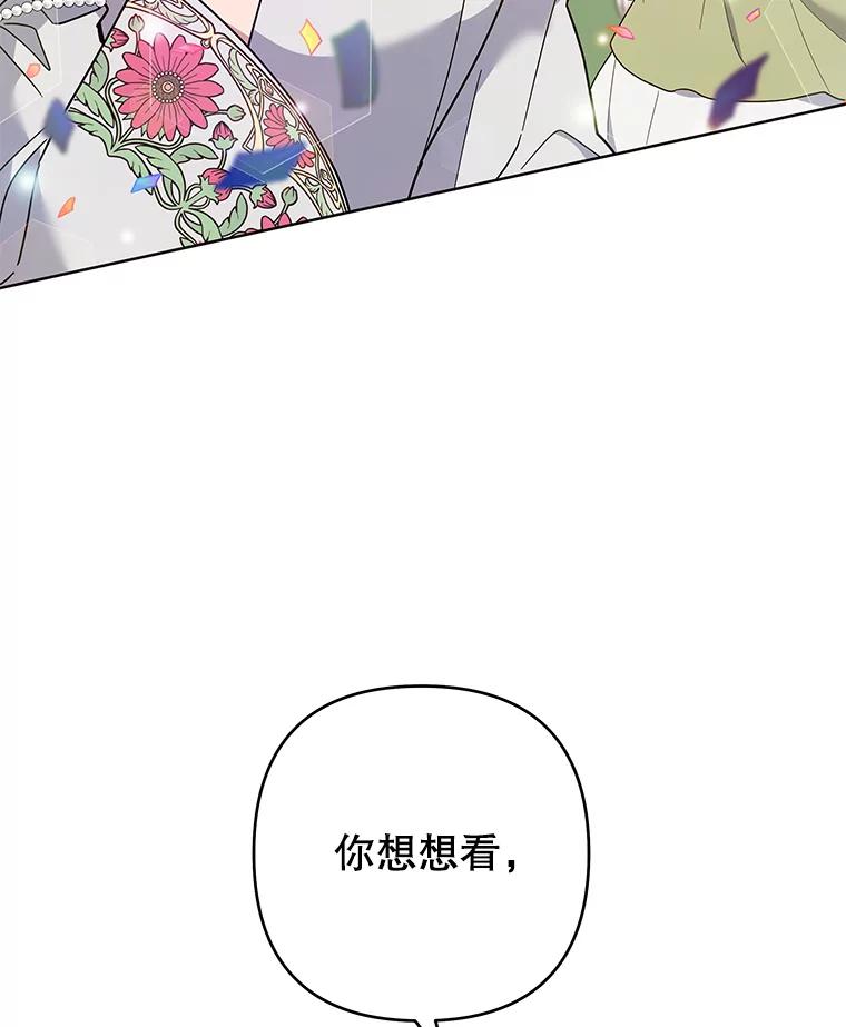 为了帮助你理解 - 70.与艾斯说破 - 第18张图