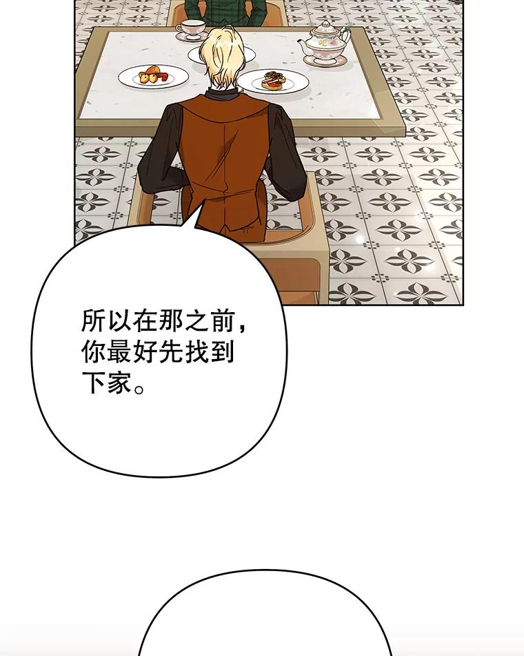 为了帮助你理解 - 70.与艾斯说破 - 第55张图