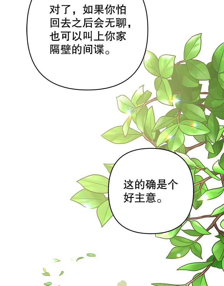 为了帮助你理解 - 71.间谍 - 第87张图