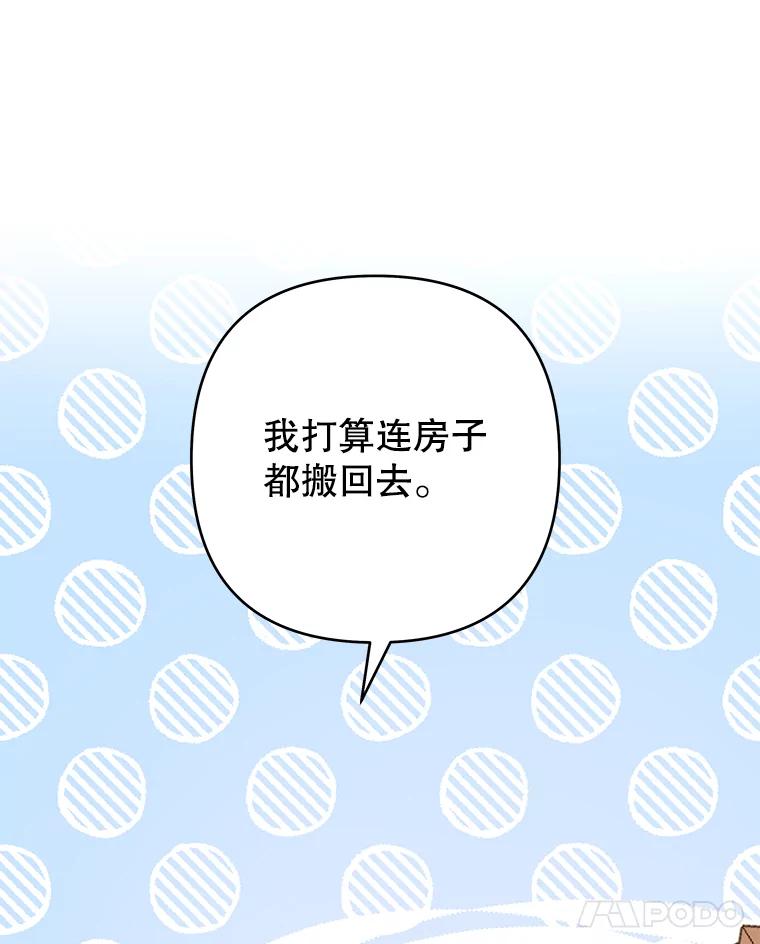 为了帮助你理解 - 72.回家 - 第14张图