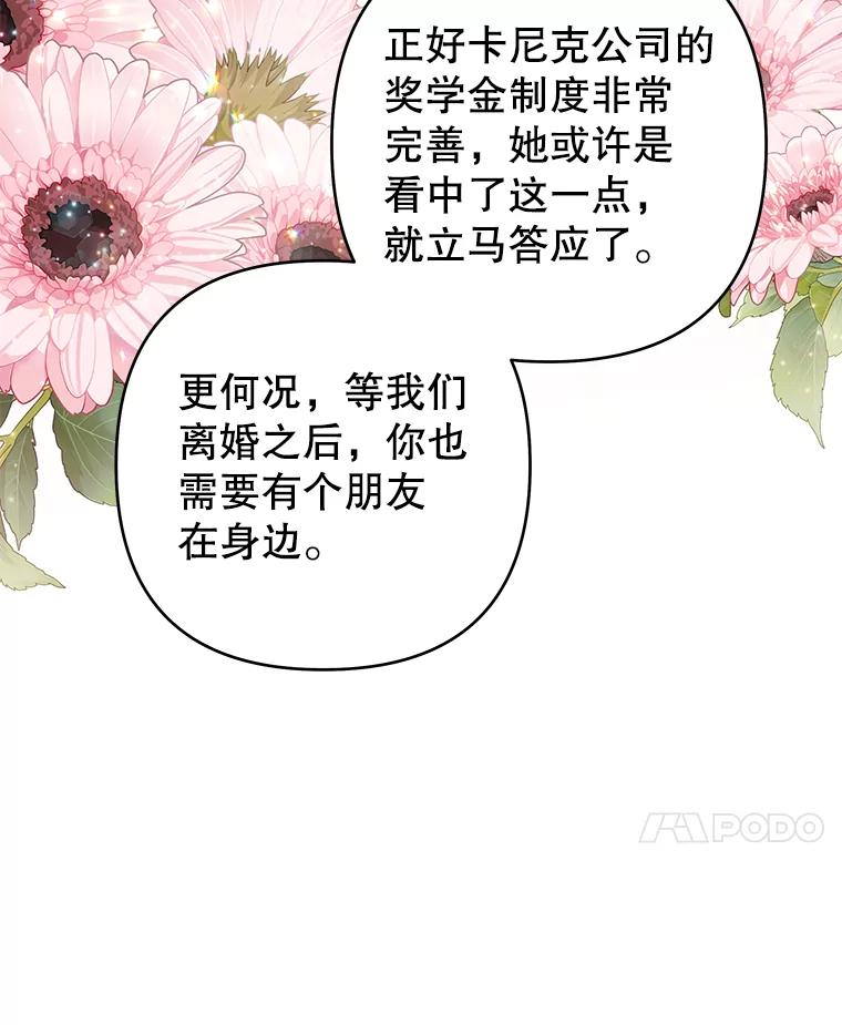 为了帮助你理解 - 72.回家 - 第30张图