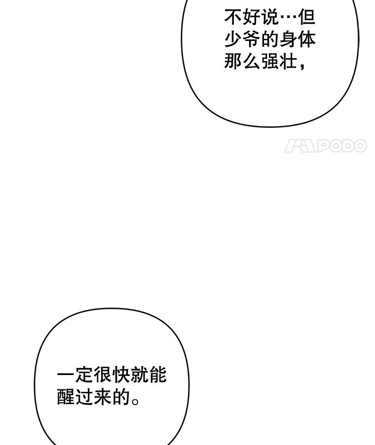 为了帮助你理解 - 84.死里逃生 - 第79张图