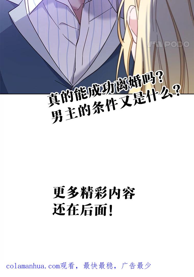 为了帮助你理解 - 7.提出离婚 - 第162张图