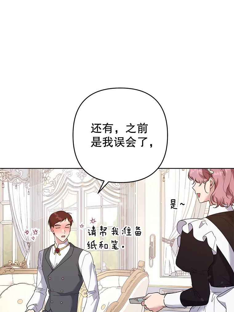 为了帮助你理解 - 88.海斯顿家族的目的 - 第120张图