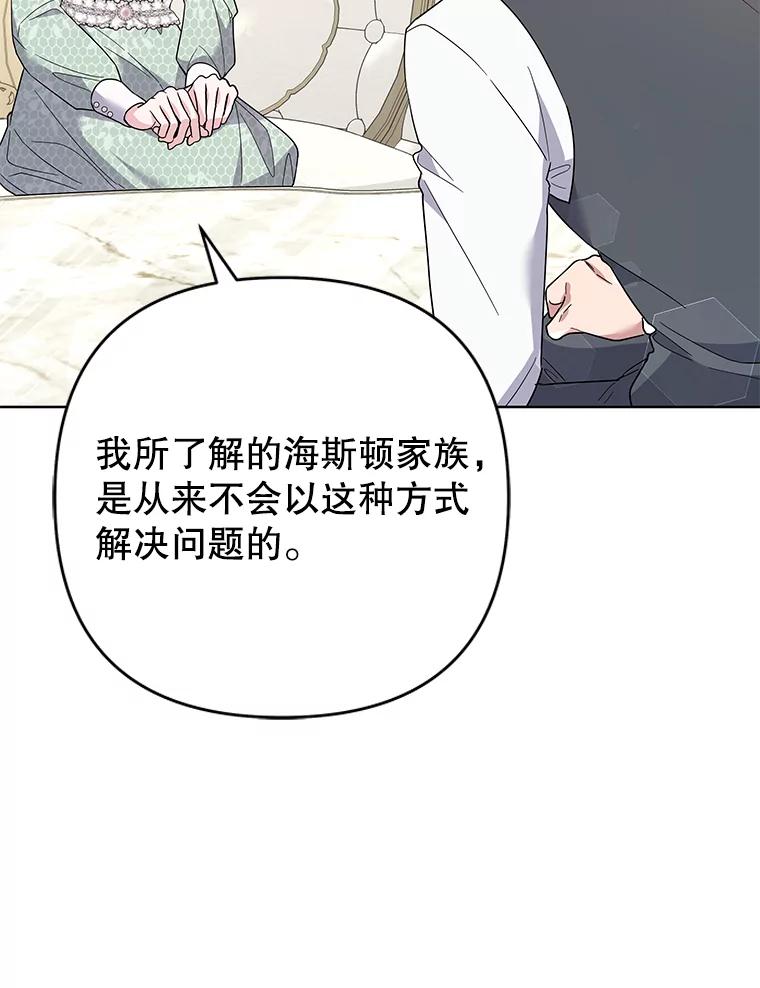 为了帮助你理解 - 88.海斯顿家族的目的 - 第103张图