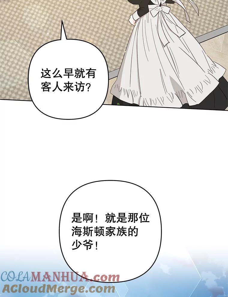 为了帮助你理解 - 88.海斯顿家族的目的 - 第5张图