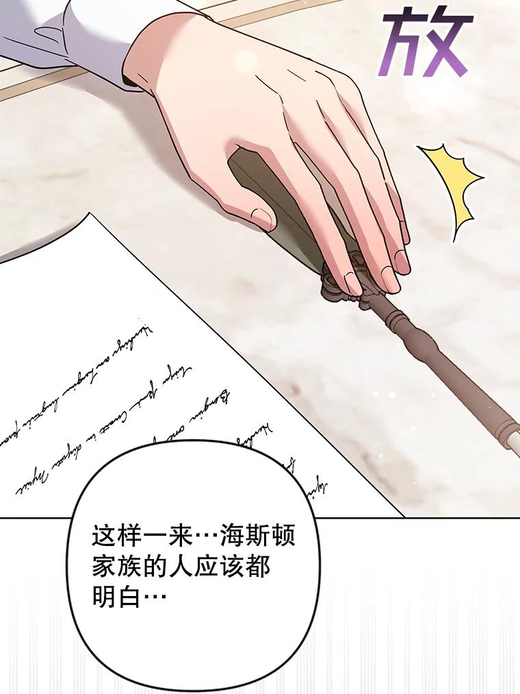 为了帮助你理解 - 88.海斯顿家族的目的 - 第126张图