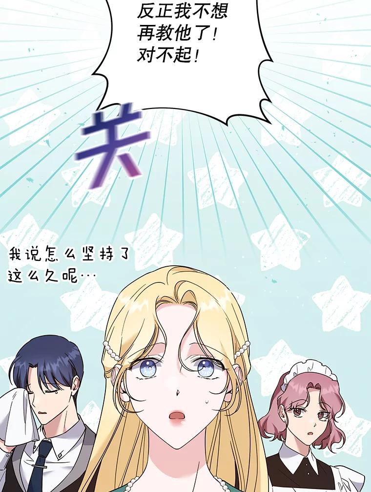 为了帮助你理解 - 91.起疑心 - 第103张图