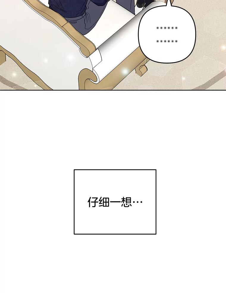 为了帮助你理解 - 91.起疑心 - 第19张图