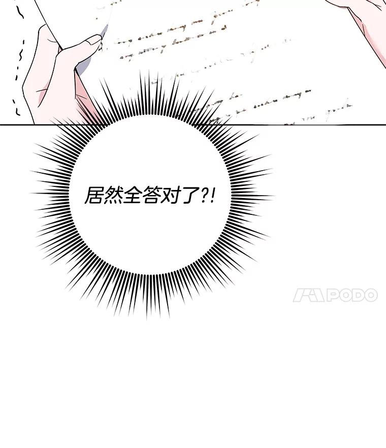 为了帮助你理解 - 91.起疑心 - 第28张图