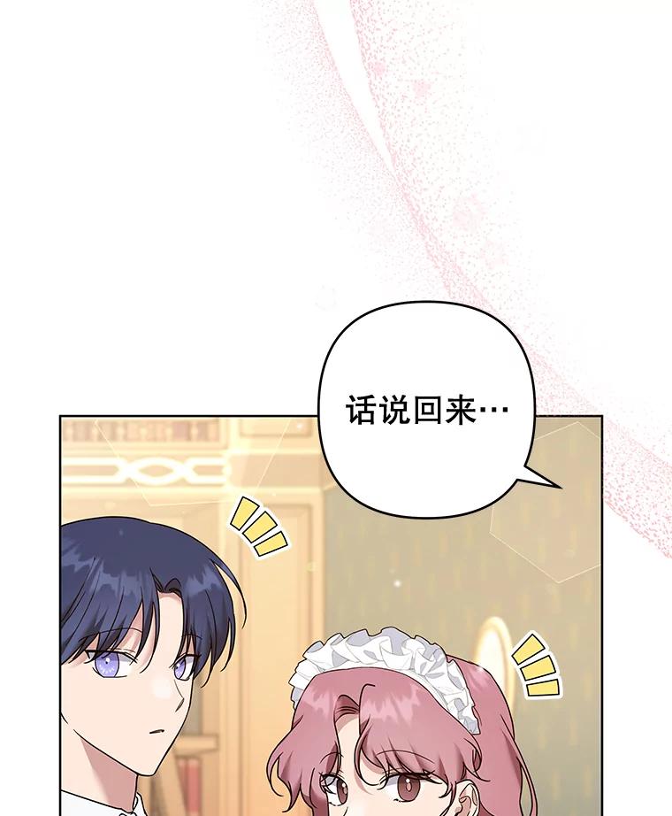 为了帮助你理解 - 91.起疑心 - 第84张图