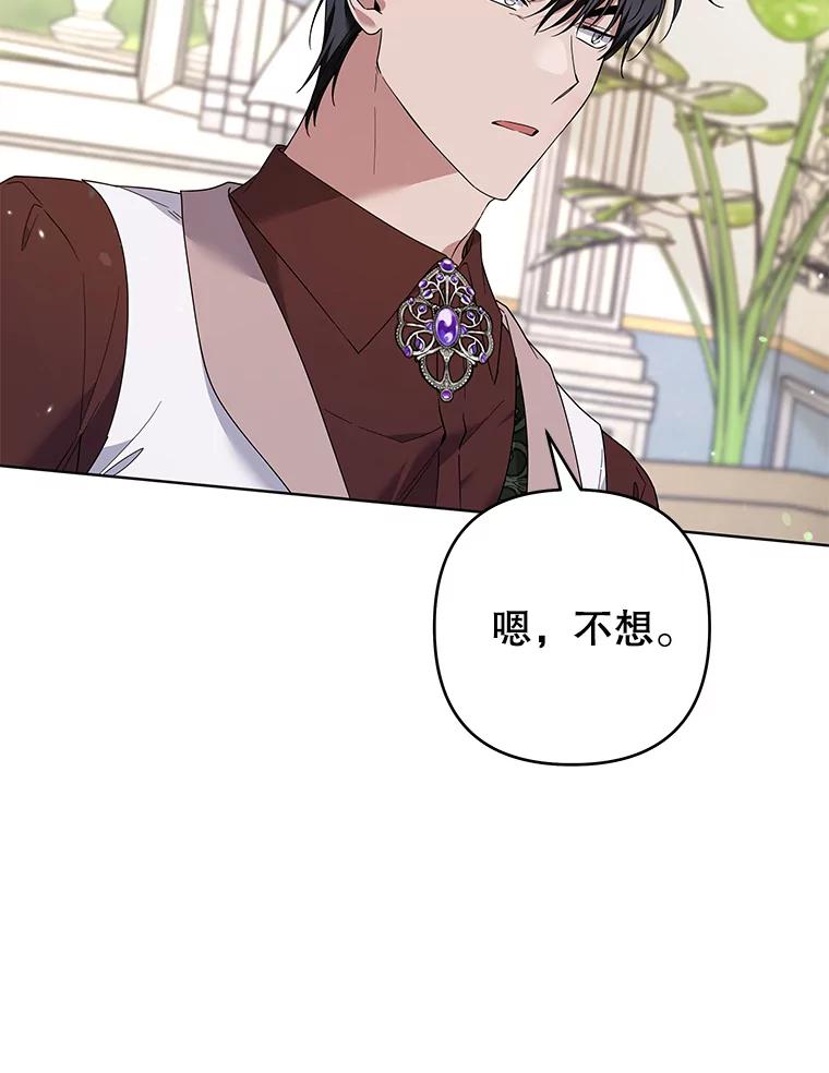 为了帮助你理解 - 91.起疑心 - 第114张图