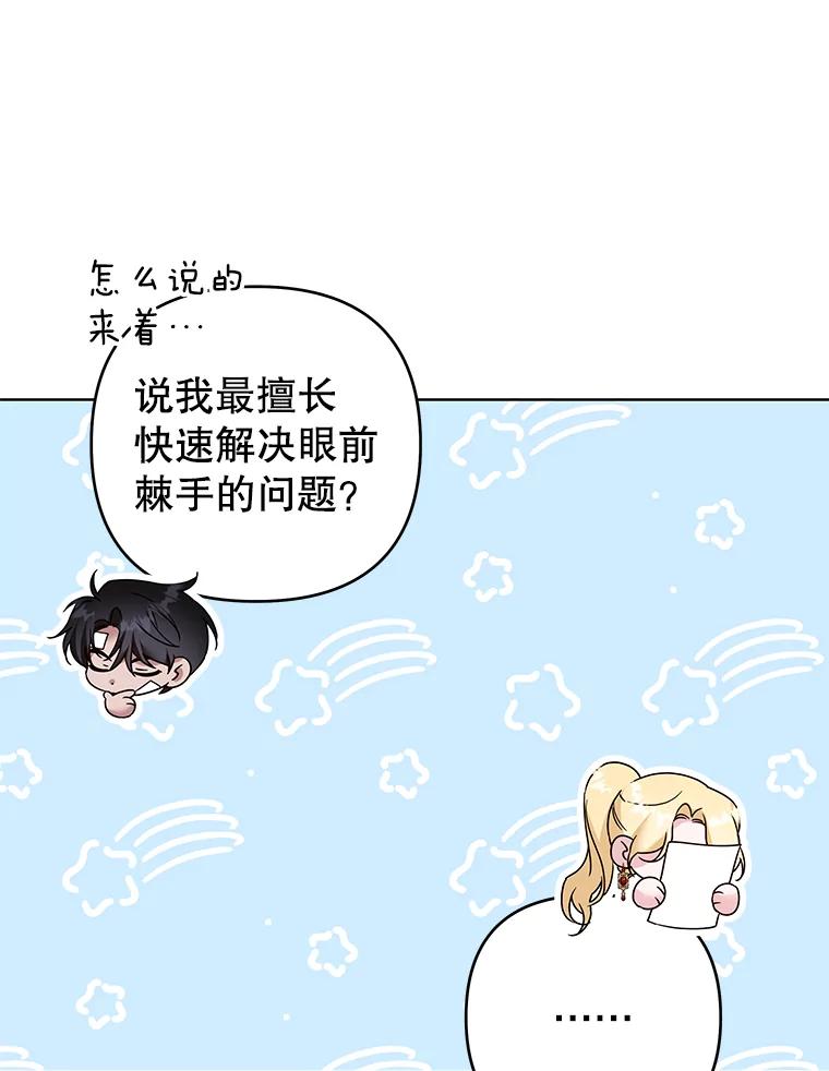 为了帮助你理解 - 91.起疑心 - 第31张图