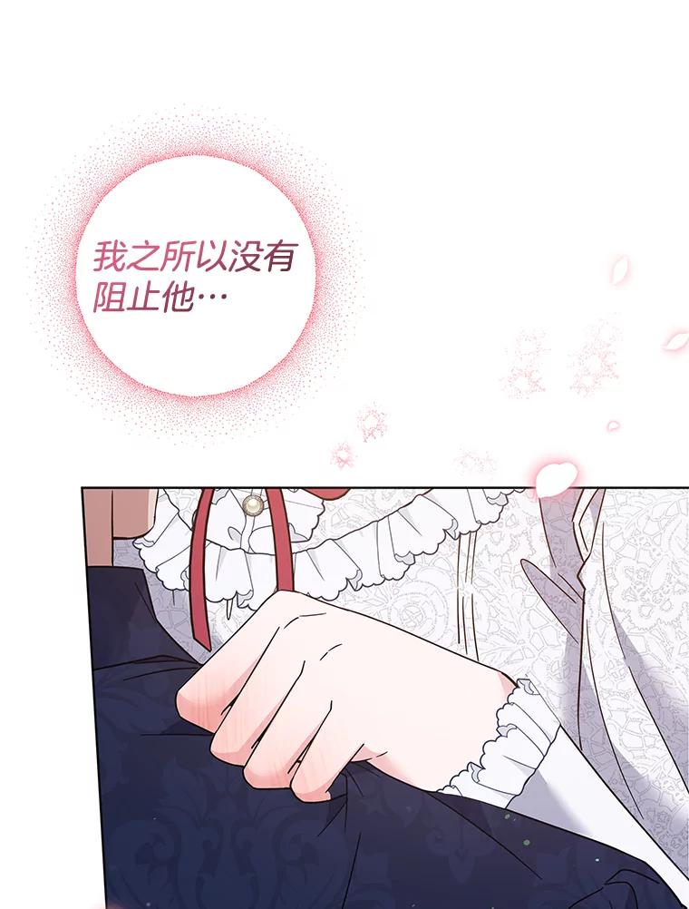 为了帮助你理解 - 91.起疑心 - 第46张图