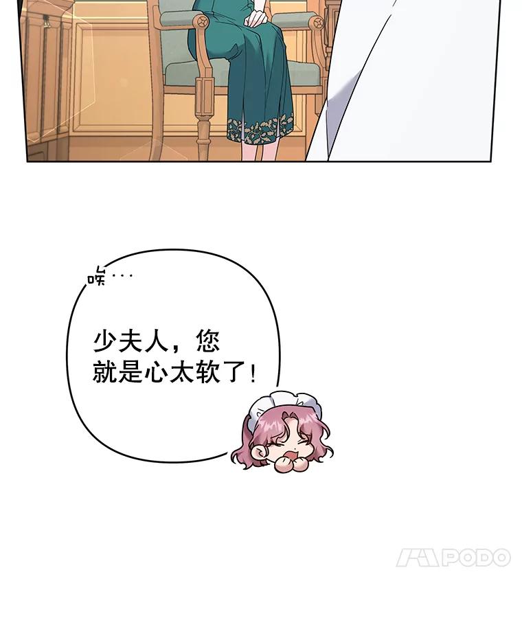 为了帮助你理解 - 91.起疑心 - 第78张图