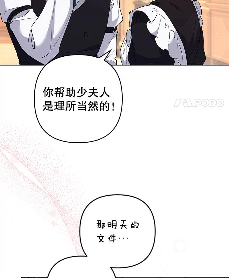 为了帮助你理解 - 91.起疑心 - 第82张图