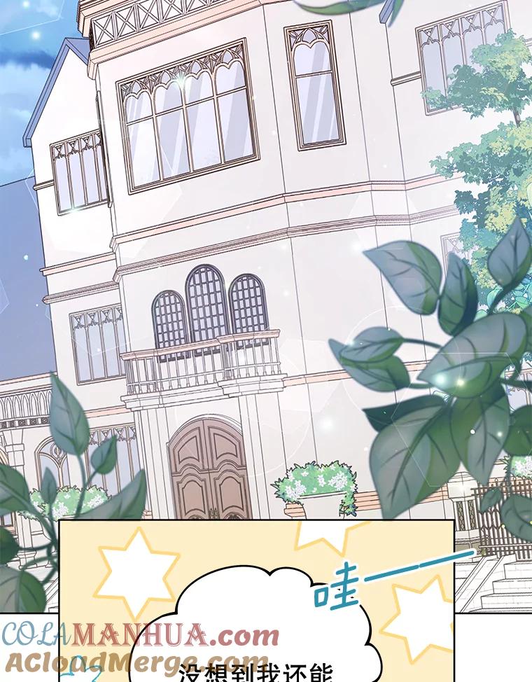 为了帮助你理解 - 91.起疑心 - 第69张图