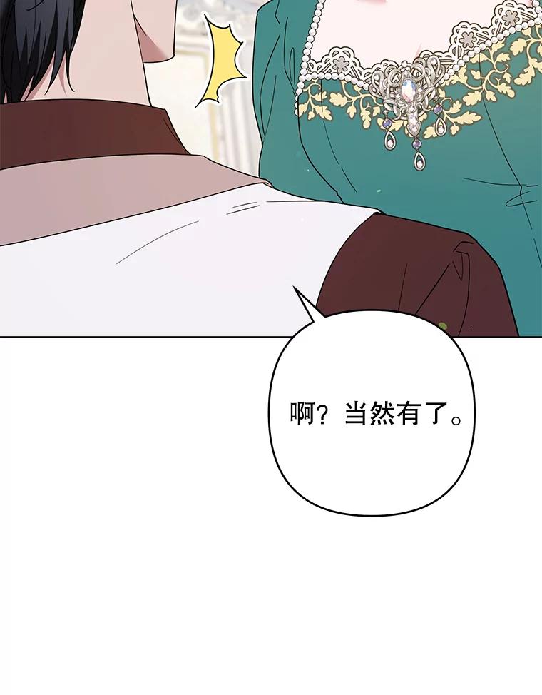 为了帮助你理解 - 91.起疑心 - 第123张图