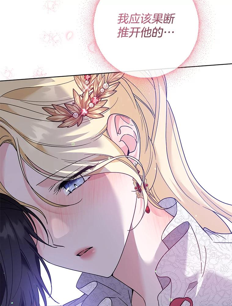 为了帮助你理解 - 91.起疑心 - 第50张图