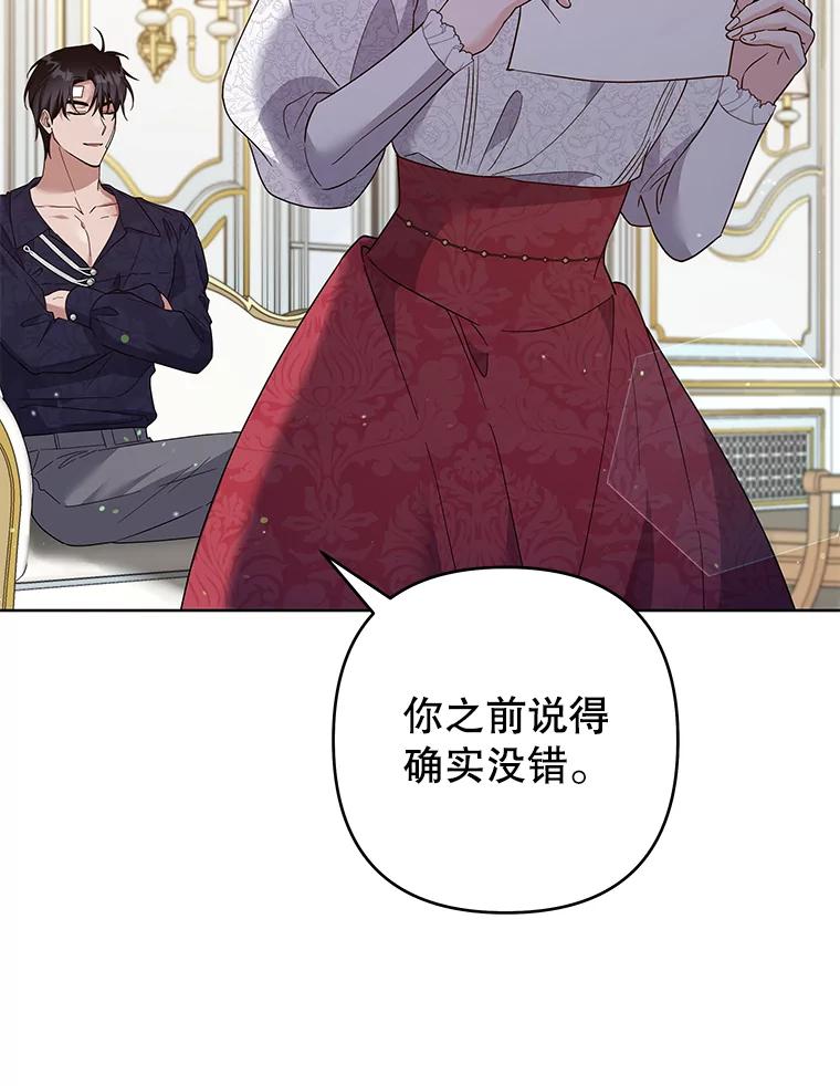 为了帮助你理解 - 91.起疑心 - 第30张图