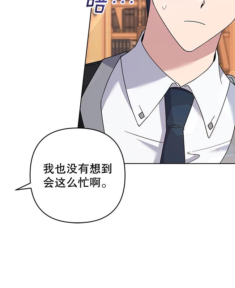 为了帮助你理解 - 91.起疑心 - 第80张图