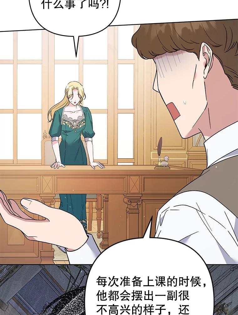 为了帮助你理解 - 91.起疑心 - 第100张图