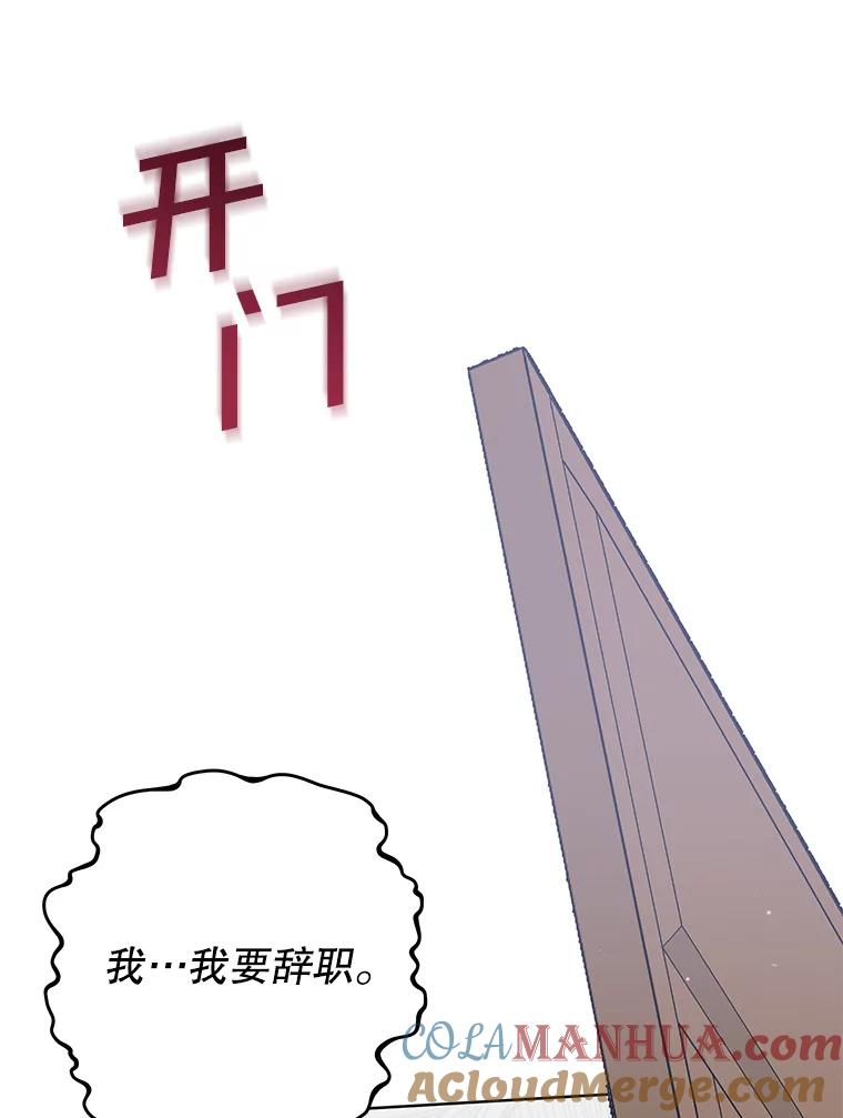 为了帮助你理解 - 91.起疑心 - 第97张图