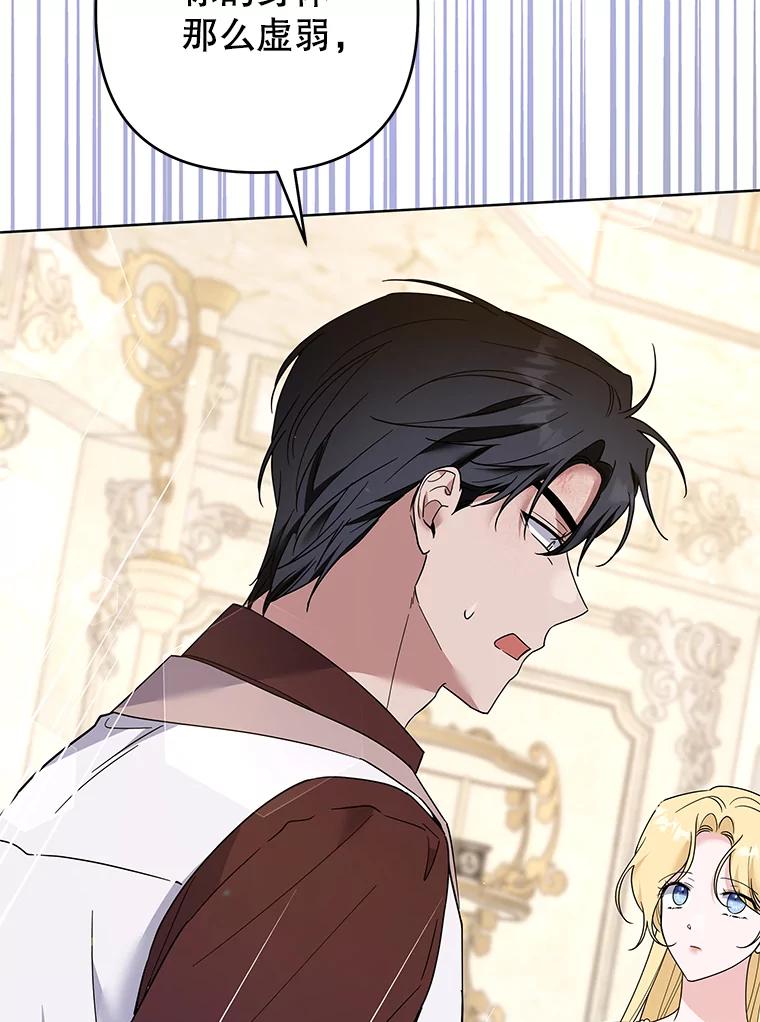 为了帮助你理解 - 91.起疑心 - 第126张图