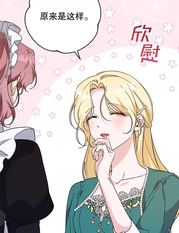 为了帮助你理解 - 91.起疑心 - 第90张图