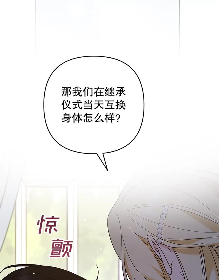 为了帮助你理解 - 91.起疑心 - 第116张图