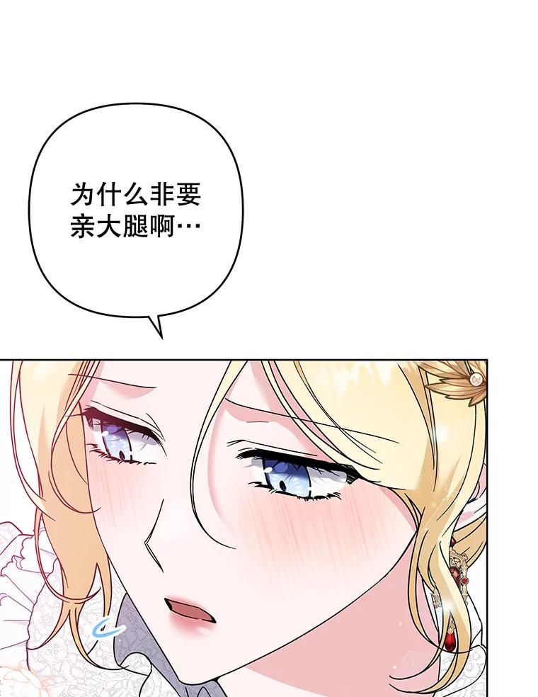 为了帮助你理解 - 91.起疑心 - 第12张图