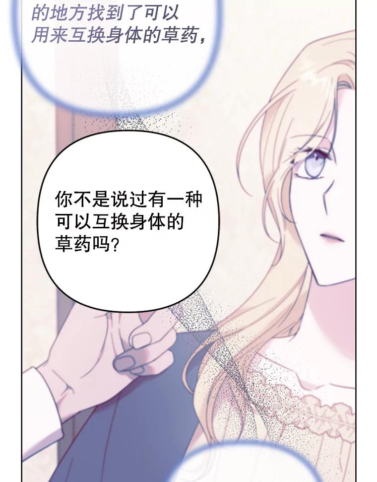 为了帮助你理解 - 91.起疑心 - 第119张图