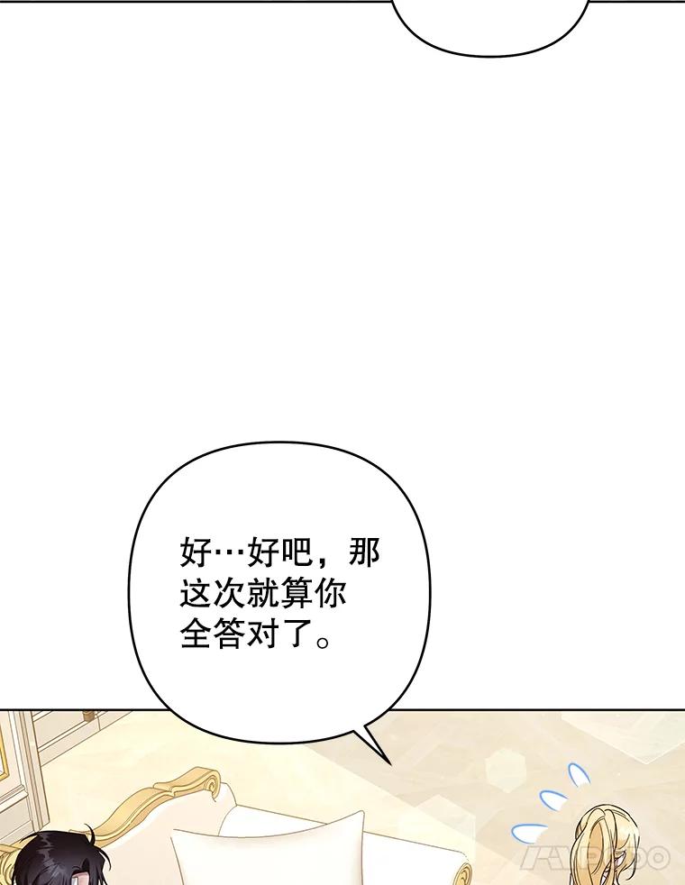 为了帮助你理解 - 91.起疑心 - 第32张图