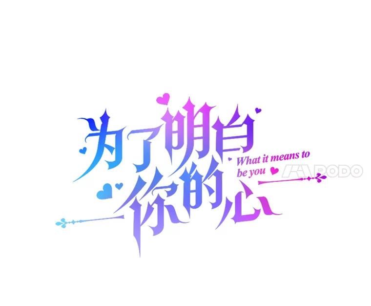 为了帮助你理解 - 91.起疑心 - 第24张图