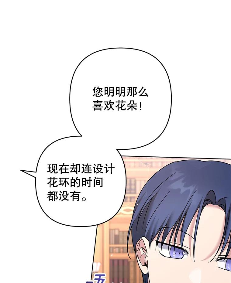 为了帮助你理解 - 91.起疑心 - 第79张图