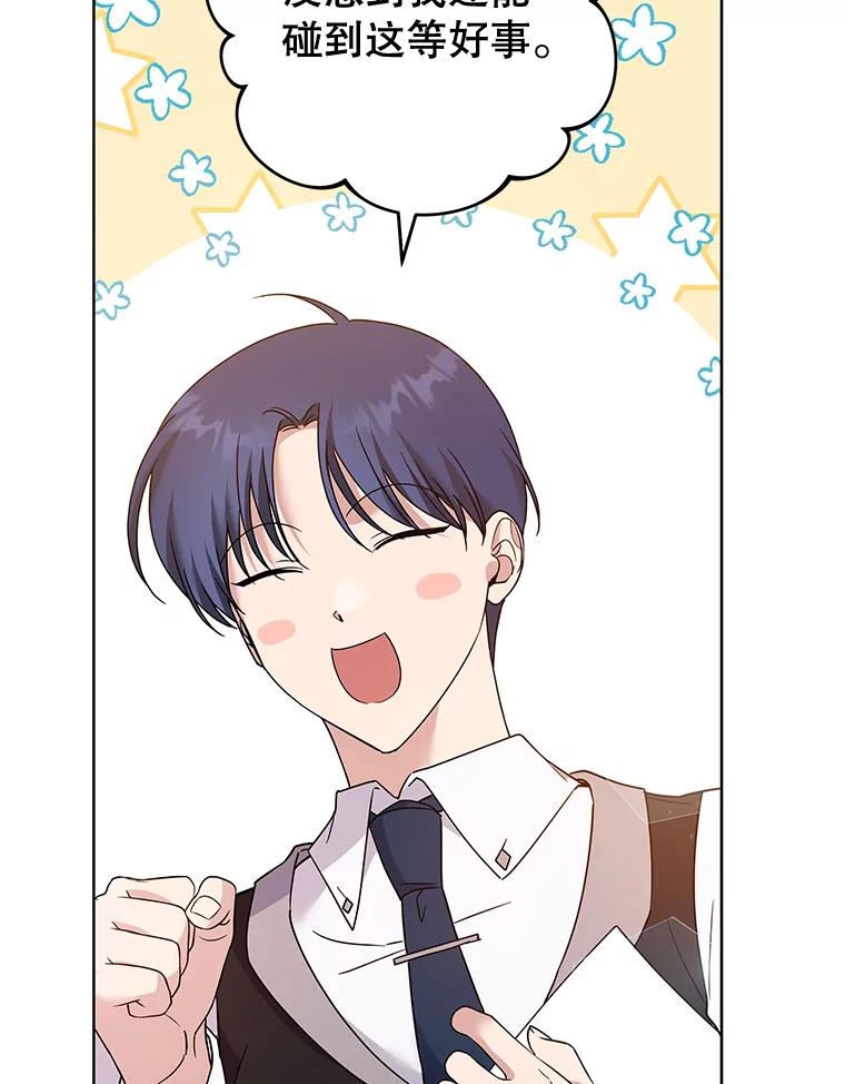 为了帮助你理解 - 91.起疑心 - 第70张图