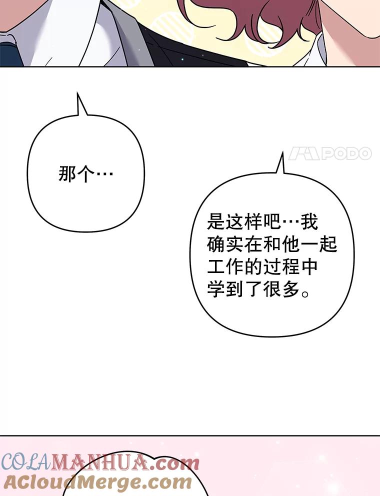 为了帮助你理解 - 91.起疑心 - 第89张图