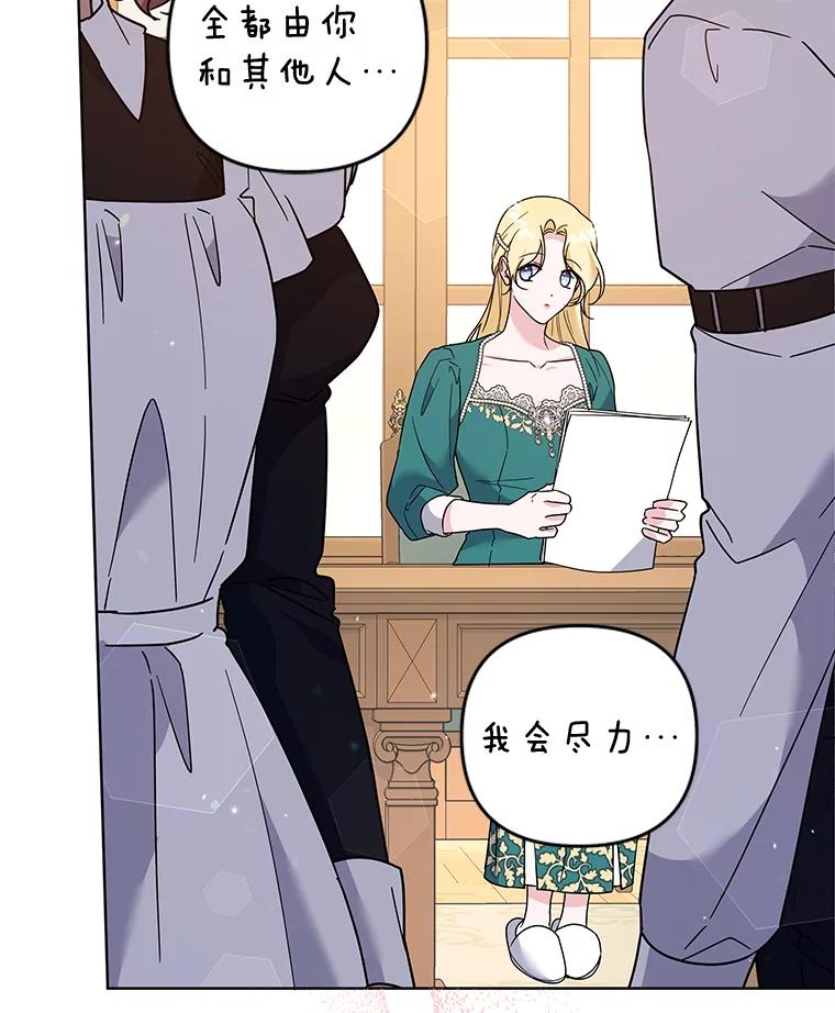 为了帮助你理解 - 91.起疑心 - 第83张图