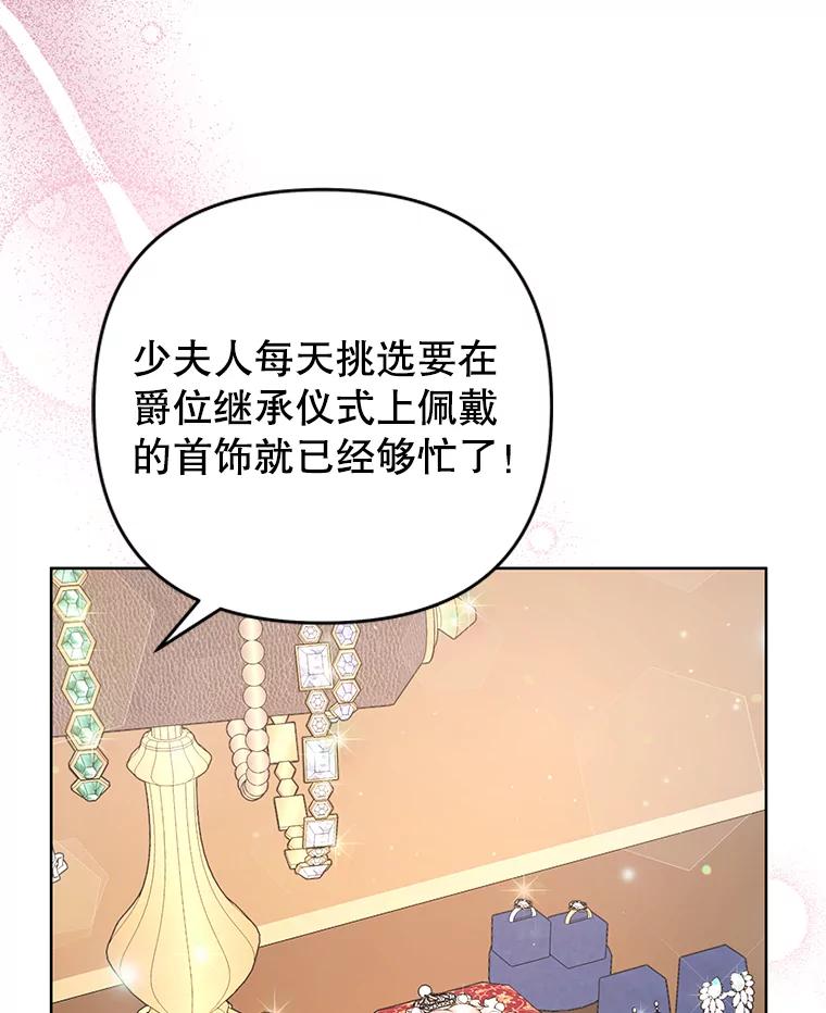 为了帮助你理解 - 91.起疑心 - 第74张图