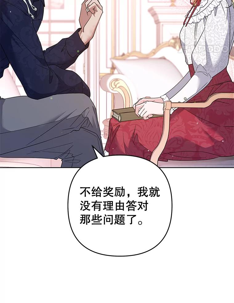 为了帮助你理解 - 91.起疑心 - 第11张图