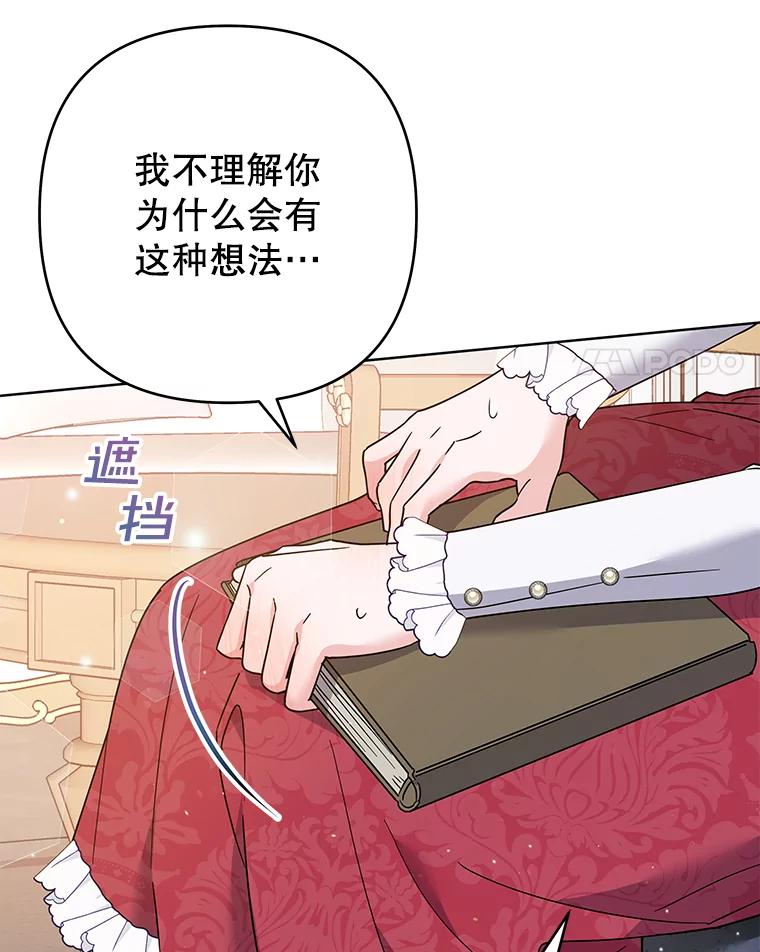 为了帮助你理解 - 91.起疑心 - 第4张图