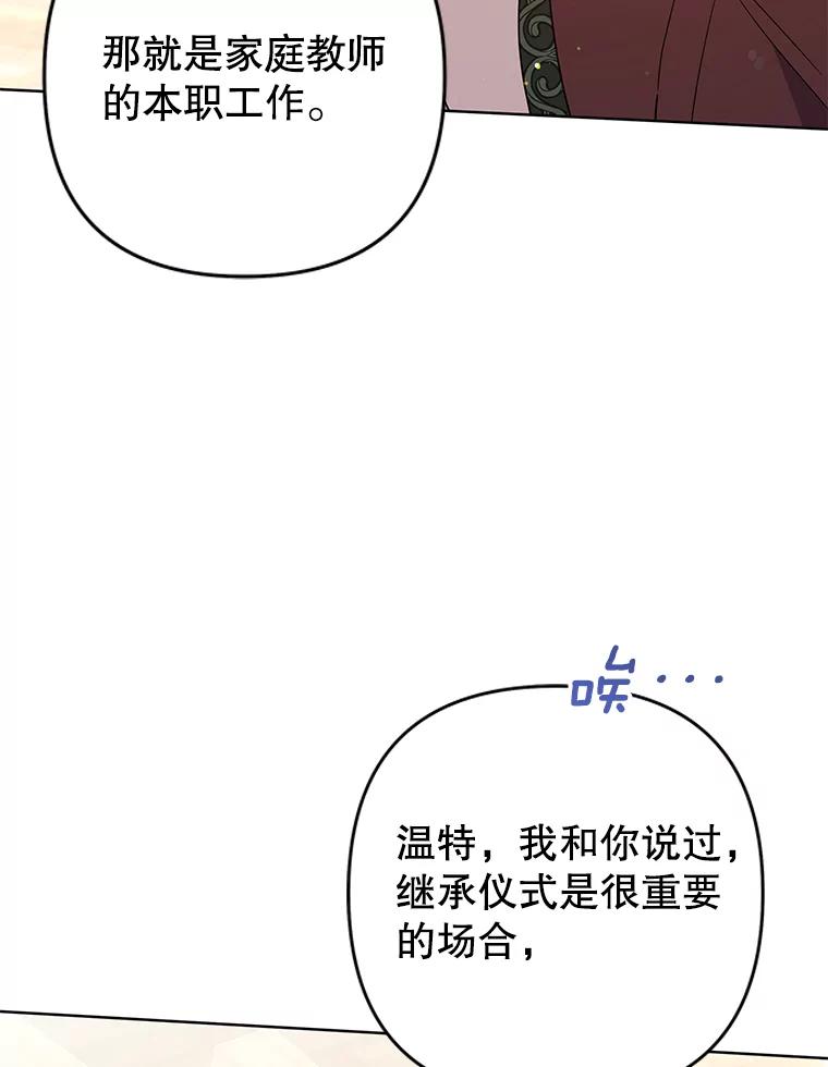 为了帮助你理解 - 91.起疑心 - 第111张图