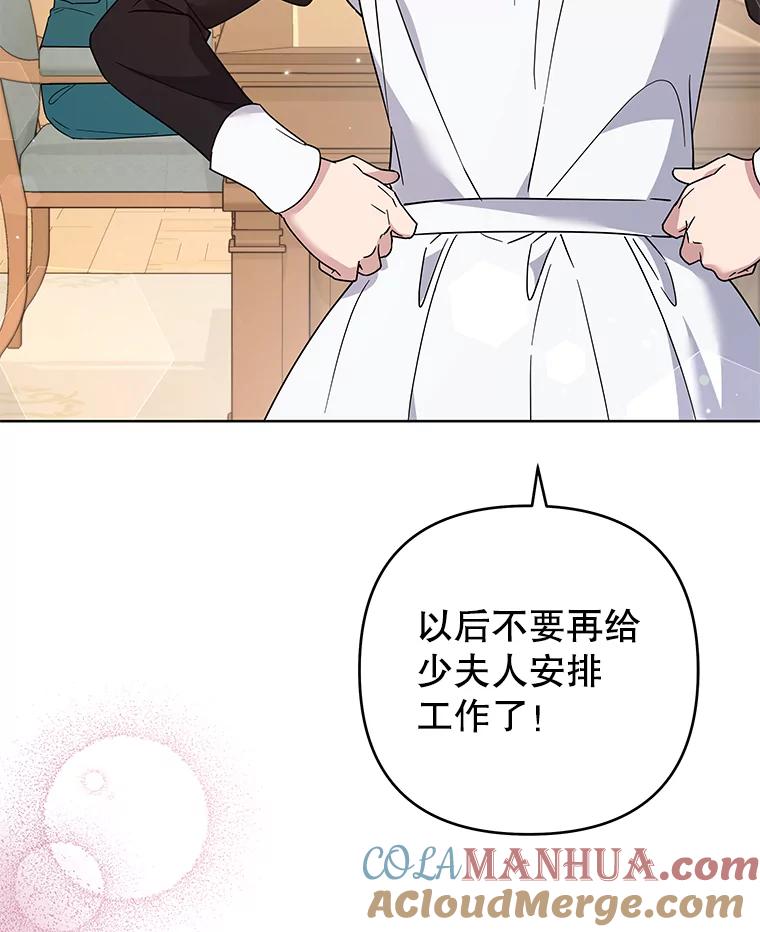 为了帮助你理解 - 91.起疑心 - 第73张图