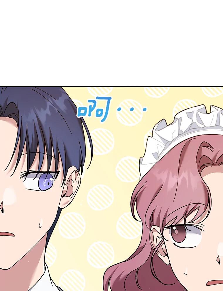 为了帮助你理解 - 91.起疑心 - 第88张图