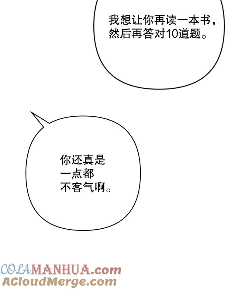 为了帮助你理解 - 91.起疑心 - 第9张图