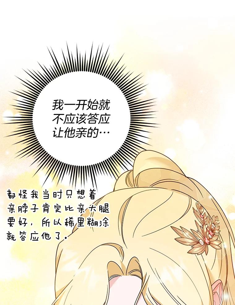 为了帮助你理解 - 91.起疑心 - 第20张图