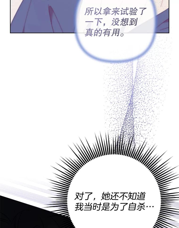 为了帮助你理解 - 91.起疑心 - 第120张图