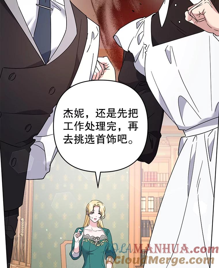 为了帮助你理解 - 91.起疑心 - 第77张图